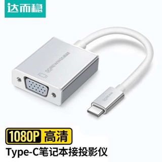 [จัดส่งด่วน] อุปกรณ์เชื่อมต่อโปรเจคเตอร์ type-c เป็น vga Extender usb-c สําหรับโทรศัพท์มือถือ Android