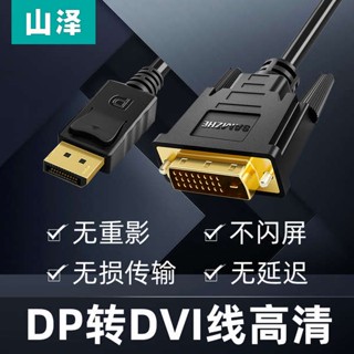 [จัดส่งด่วน] Yamazawa DP to dvi สายเคเบิ้ลอะแดปเตอร์ พอร์ตหน้าจอ HD to dvi Male to Male สําหรับคอมพิวเตอร์ ทีวี