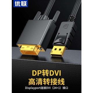 [จัดส่งด่วน] Youlian DP เป็น DVI อะแดปเตอร์แสดงผล ตัวเมีย สายเคเบิล Displayport กราฟิกการ์ด DPDVI สายเคเบิล