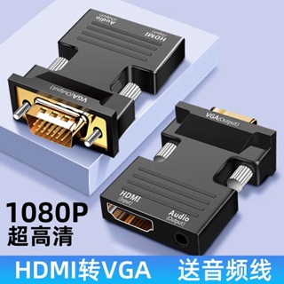 [จัดส่งรวดเร็ว] Hdmi / vga / hdmi ตัวแปลงเครือข่าย Set-Top Box to Computer Monitor TV Notebook พร้อมเสียง