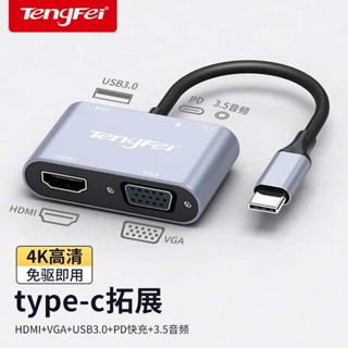 [จัดส่งรวดเร็ว] Tengfei แท่นเชื่อมต่อ typec เป็น hdmi vga สําหรับ Huawei โน้ตบุ๊ก แท็บเล็ต ipad Lenovo macbook คอมพิวเตอร์ โทรศัพท์มือถือ การเชื่อมต่อทีวี โปรเจคเตอร์ จอแสดงผล การแปลงหน้าจอ