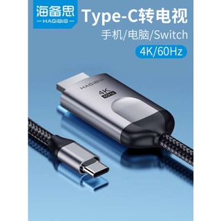 [จัดส่งด่วน] Hipes type-c to hdmi สายเคเบิลโปรเจคเตอร์หน้าจอโทรศัพท์มือถือไปยังทีวี ฐานสวิตช์ แบบพกพา ipadpro