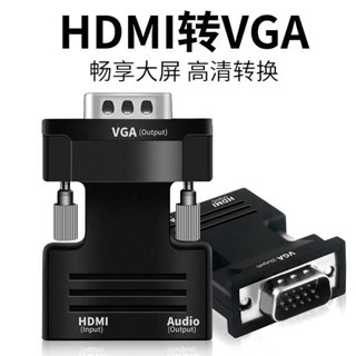 [จัดส่งรวดเร็ว] ตัวแปลง hdmi เป็น vga พร้อมสายพาวเวอร์ซัพพลายเสียง hdim HD สําหรับแล็ปท็อป มอนิเตอร์ เมนบอร์ด vga TV โปรเจคเตอร์วิดีโอ hami อะแดปเตอร์เชื่อมต่อ