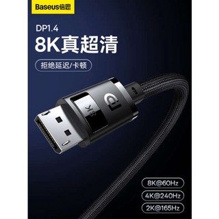 [จัดส่งด่วน] Baseus สายเคเบิลเชื่อมต่อ dp 1.4 HD 8K 4k 240 165hz สําหรับคอมพิวเตอร์