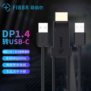 [จัดส่งด่วน] สายเคเบิ้ลแว่นตา FIBBR/FIBBR VR เป็น HUAWEI VR เวอร์ชั่นอัพเกรด DP1.4