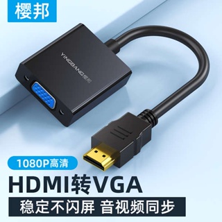 [จัดส่งด่วน] อะแดปเตอร์แปลง Sakurabon HDMI เป็น vga hdni เป็น vja พร้อมการ์ดกราฟฟิกเสียง แล็ปท็อป จอแสดงผล เชื่อมต่อกล่องทีวี สําหรับ Switch ps5