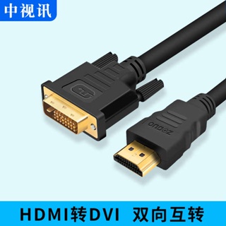 [จัดส่งรวดเร็ว] สาย HDMI วิดีโอกลาง เป็นสายเคเบิล DVI สายเคเบิลโปรเจคเตอร์ HD คอมพิวเตอร์ จอแสดงผลทีวี