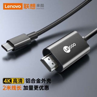 [จัดส่งรวดเร็ว] Lenovo Laiku typec to hdmi