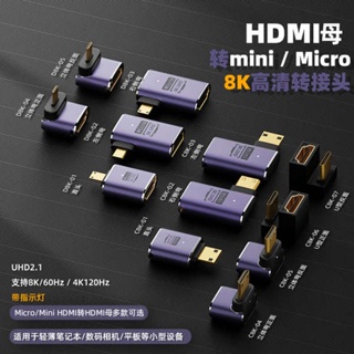 [จัดส่งด่วน] อะแดปเตอร์แปลง hdmi 8K60hz HD ตัวผู้ เป็นตัวเมีย ขนาดเล็ก สําหรับกล้อง