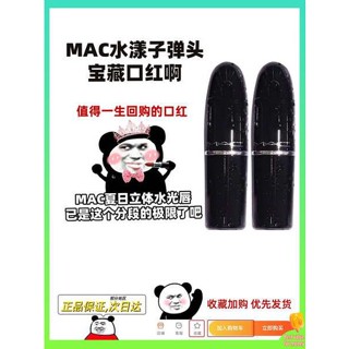 ลิปมันบำรุงริมฝีปาก ลิปมัน Meike mac ลิปสติกลิปสติกตัวอย่างชุดทดลอง Shuiyang 549 544 543 653 655 657ให้ความชุ่มชื้นและติดทนนาน