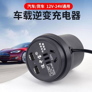 ** * อินเวอร์เตอร์รถยนต์ 12v24v ถึง 220v ซ็อกเก็ตแปลงไฟในรถ USB ตัวแปลงชาร์จในรถ