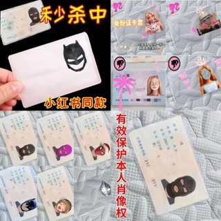 Xiaohongshu เคสใส ใส่บัตรประจําตัวประชาชน รูปปลากะพงตลก สําหรับป้องกันหัวหน้า