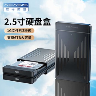 [จัดส่งด่วน] Acacis กล่องฮาร์ดดิสก์ 2.5 นิ้ว USB3.0 สําหรับโน้ตบุ๊ก