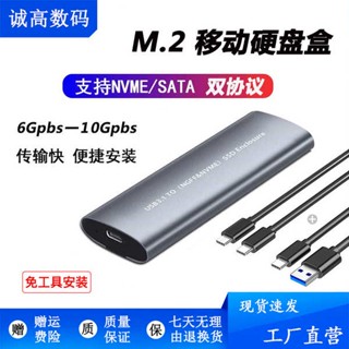 [จัดส่งรวดเร็ว] กล่องไดรฟ์โซลิดสเตท m.2 nvme/ngff โปรโตคอลคู่ เป็น USB3.1 gen2 สําหรับโน้ตบุ๊ก โทรศัพท์มือถือ