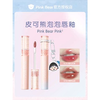 ลิปกลอส ลิปสติก Pinkbear pinkbear pubble lip glaze กระจกลิปสติกสีน้ำลิปกลอสโคลนความปรารถนาบริสุทธิ์แบรนด์เฉพาะนักเรียนราคาถูก