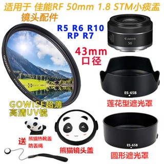 [จัดส่งรวดเร็ว] ฝาครอบเลนส์ฮู้ด ขนาดเล็ก 50 มม. 1.8 องศา และเลนส์ UV สําหรับกล้อง Canon EOS R5 R6 R10