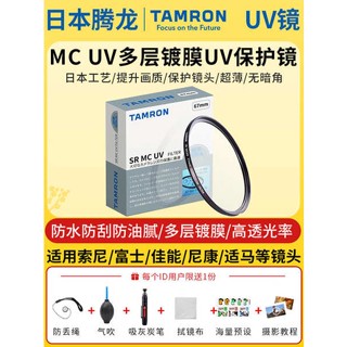 [จัดส่งรวดเร็ว] ตัวป้องกันเลนส์กล้อง Tamron MC uv 67 มม. 95 มม. 62 72 77 82 Canon Sony Nikon Foji เลนส์ Tamron uv 67 มม. เลนส์ 2875 28200tamron