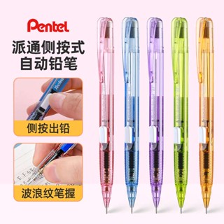 เซ็ตอุปกรณ์การเรียน ดินสอกด ดินสอญี่ปุ่น Pentel pass ดินสอกด techniclick ดินสอที่ใช้งานได้0.5mm ดินสอกดด้านข้างนักเรียนชั้นประถมศึกษาเด็กใสเทปยางลบ PD105T