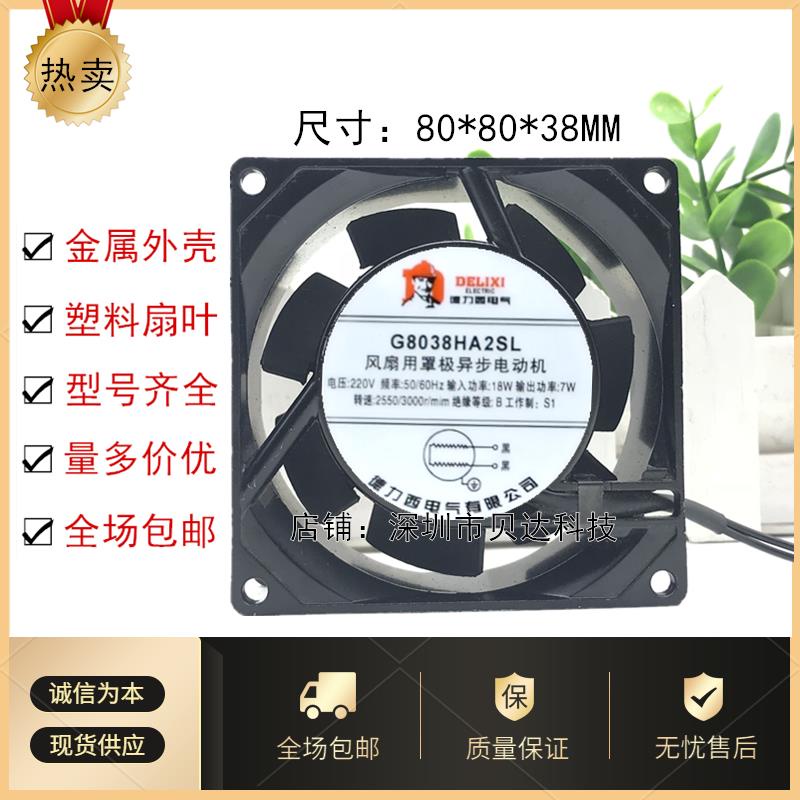 Delixi G038HA2SL Axial Fan 220V Industrial Silent Cooling Fan 80 * 80 * 38MM