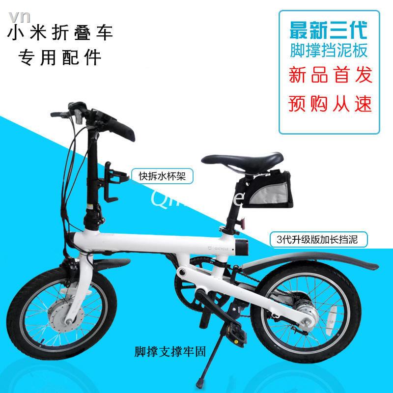 พร้อมส่ง บังโคลนจักรยานไฟฟ้า แบบพับได้ อุปกรณ์เสริม สําหรับ Xiaomi Mijia Qiji