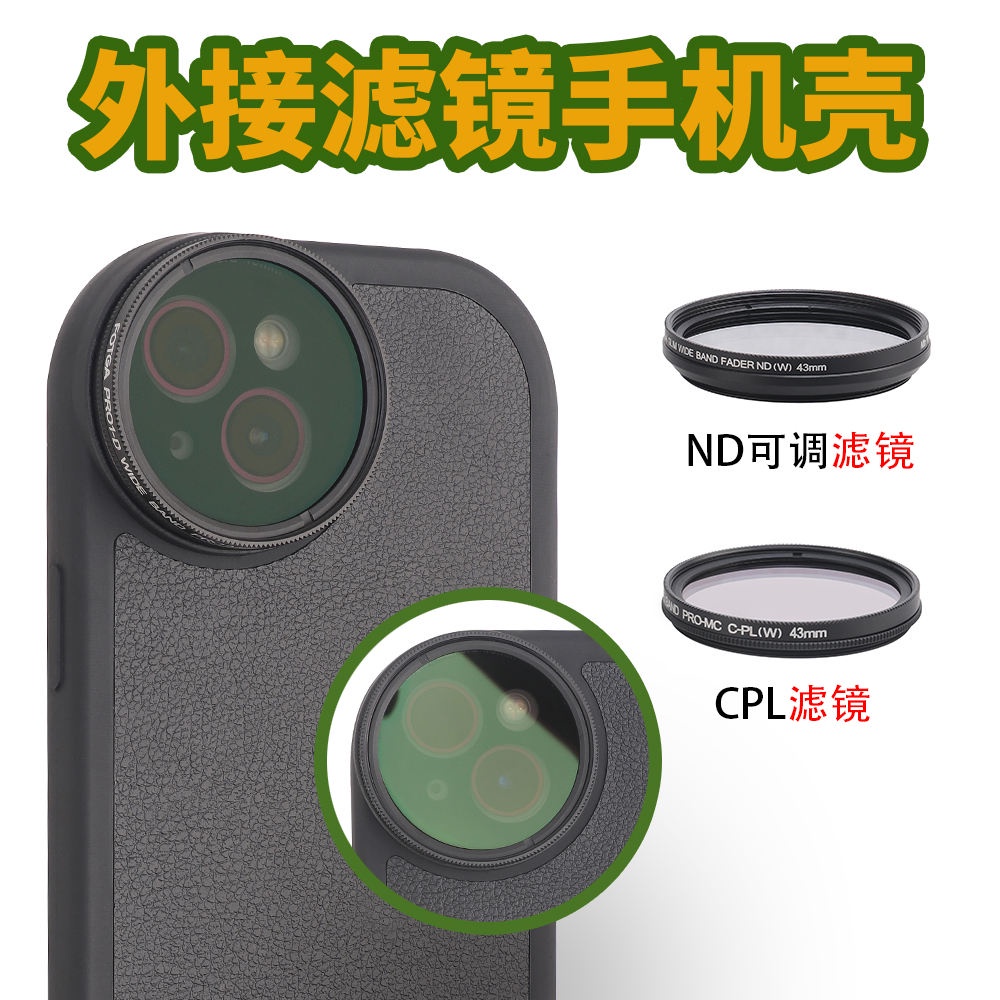 เหมาะสําหรับ Apple iPhone 43 มม.โทรศัพท์มือถือกรองภายนอก CPL Polarized Starlight ND ND Filter เคสโทร