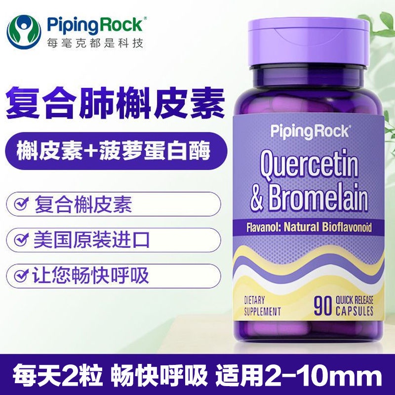 Quercetin โบรมีเลน และทําความสะอาดปอดคอมโพสิตและหลัก US นําเข้า Quecaelain Pineapple Protease Comple