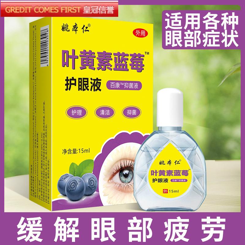 [Xingchuntang] ผลิตภัณฑ์ดูแลรอบดวงตา บลูเบอร์รี่ ลูทีน จากโรงงาน