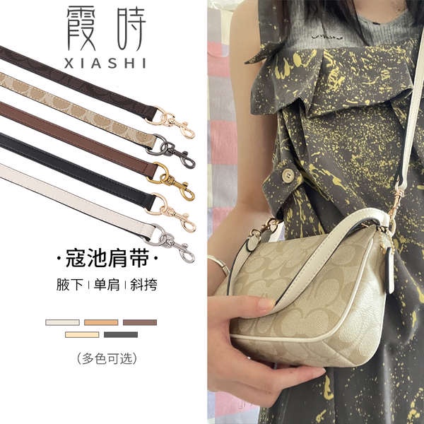 กระเป๋าสะพายข้าง พวงกุญแจ เหมาะสำหรับ Coach Mahjong Bag Transformation สายสะพายไหล่ใต้วงแขน Coach Chain Replacement Bag Buying Replacement Bag Accessories