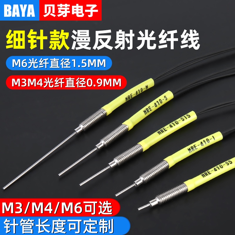 M3m4 กระจาย Reflection Optical Fiber Sensor Probe MRE-310-I/S/M Fine เข็มหลอด Optical Fiber Amplifie
