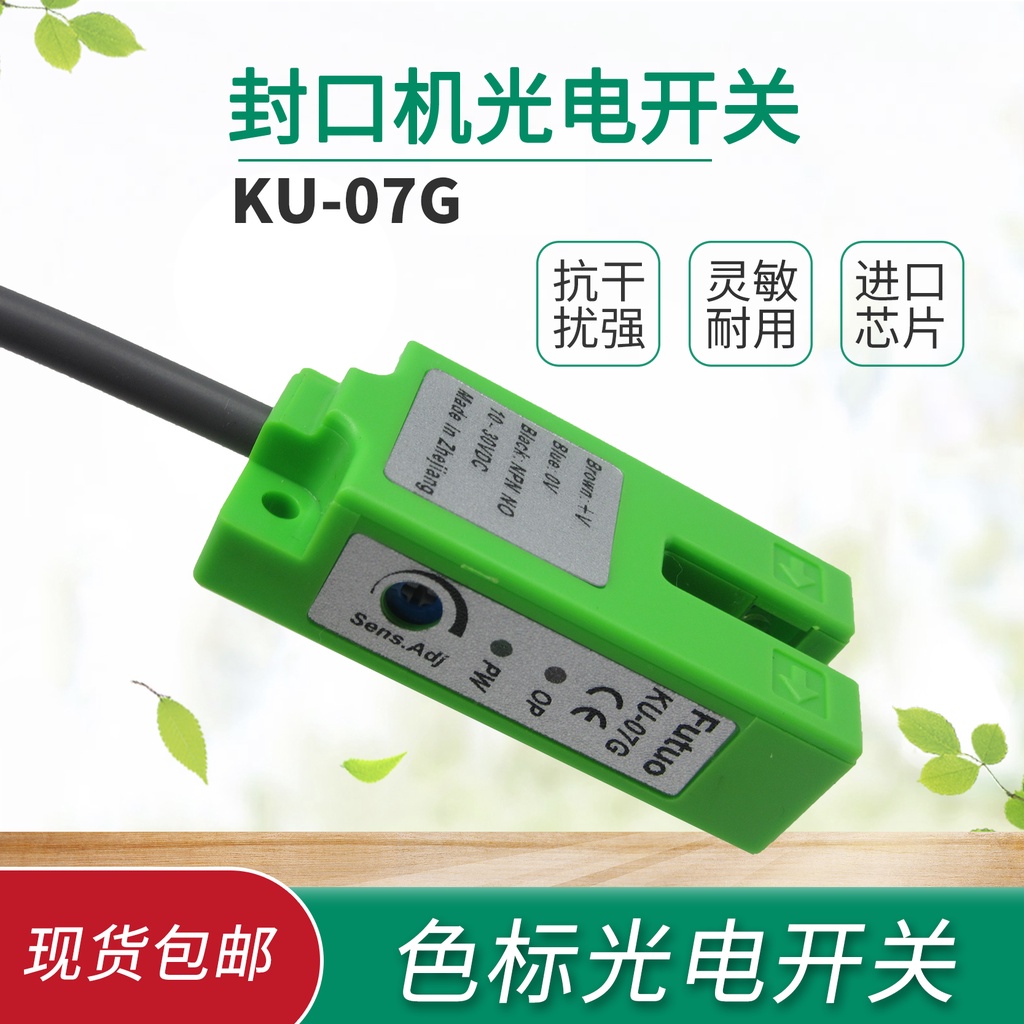 เครื่องซีลชานมสวิตช์โฟโตอิเล็กทริค KU-07G U7-N1 YF-07GB สล็อตฉลากสีตาไฟฟ้ารูปตัว U