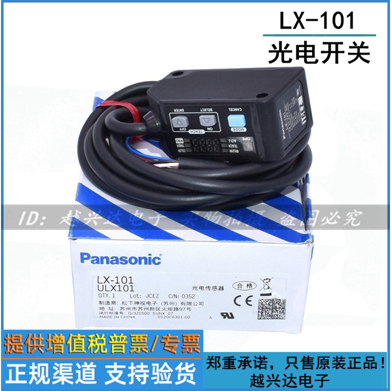 Panasonic Panasonic LX-101/LX-101-P Color Mark Photoelectric Sensor การระบุสามสีปลอมหนึ ่ งชดเชยสิบ