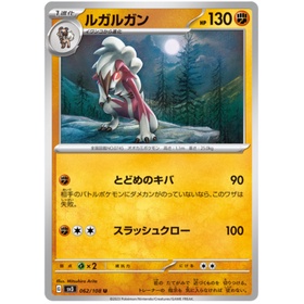 การ์ดโปเกมอน - Lycanroc [U] [062/108] [sv3]