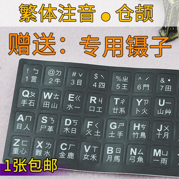 ✨ไต้หวันแบบดั้งเดิม Phonetic Alphabet Keyboard Sticker Can台圆体音盘贴 ไต้หวัน香港速成码盘贴保护贴保护贴纸透明贴透明纸透明 เจพี09