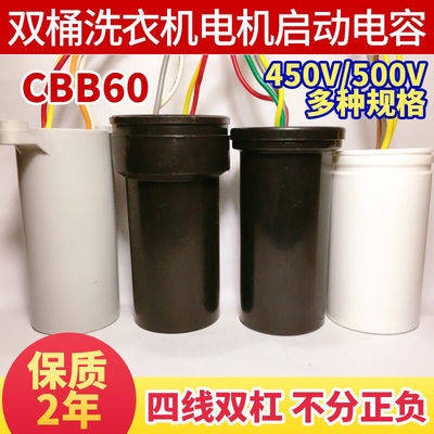 Cbb60 13 5uf 7uf 4 6uf 8uf 14 450V สี่สายเครื่องซักผ้าตัวเก็บประจุ