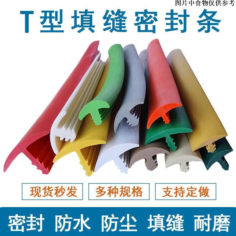 T-Shaped T-Shaped ยางแถบปิดผนึกสาย Groove ฝาครอบแผ่นสําหรับรถยนต์อุปกรณ์เครื่องจักร Gap บรรจุ Anti-Collis