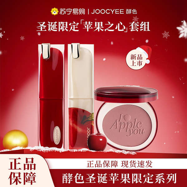 เซตเครื่องสำอาง เซตเครื่องสำอางค์ ชุดลิปสติกยีสต์ Joocyee Apple Christmas Limited Blush Crystal Jelly Makeup Xiaose Official Flagship Store 443