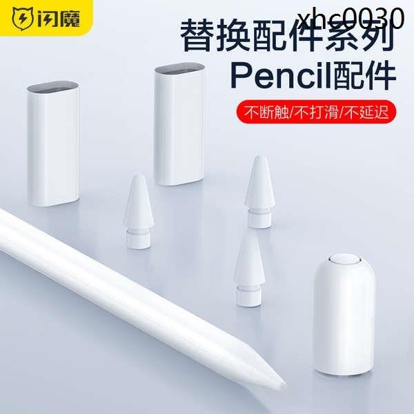 · Flash Magic เหมาะสําหรับ applepencil ปากกาปลายปากกา Apple ชาร์จอะแดปเตอร์ ipadpencil ปลายปากการุ่นที่สองแบนเปลี่ยนได้แท็บเล็ต ipencil Capacitor ปากกาปลายปกอุปกรณ์ดิจิทัลสายชาร์จเคเบิล