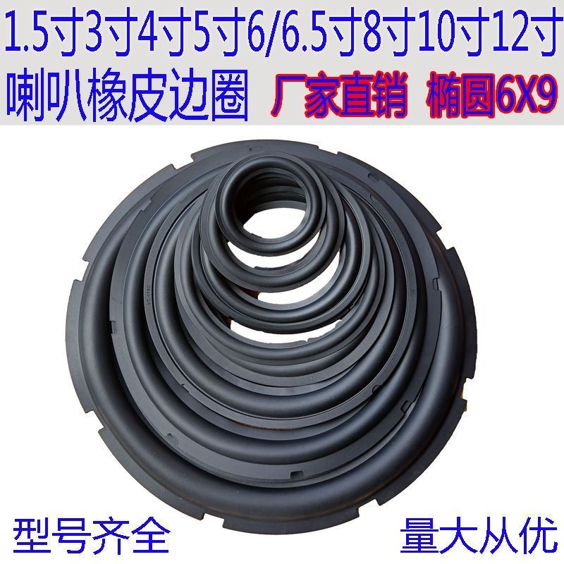 แหวนยางขอบลําโพง 1.5 3 4 5 20 24.3 ซม. 33.3 ซม. 40 ซม.