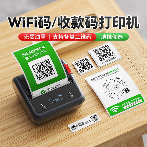 เครื่องปริ้นเตอร์ พกพา Jingchen B3S เครื่องพิมพ์รหัส QR WiFi Code Collection Code Label Printer มือถือแบบพกพา WeChat Alipay Money Collection Code Payment Code Sticker Scan Code Generator เครื่องติดฉลาก WiFi