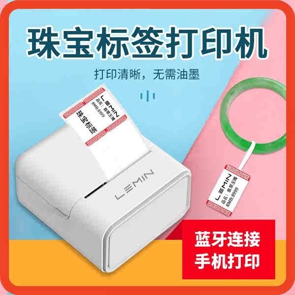 เครื่องปริ้นเตอร์ พกพา Lemin Cloud Jewelry Label Printer เครื่องประดับตาเครื่องประดับร้านสร้อยข้อมือสร้อยคอแหวนราคาแขวนแท็กฉลากสติกเกอร์เครื่องพิมพ์ Bluetooth Thermal Label Printer Small Mini