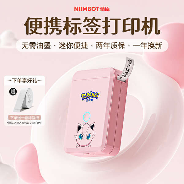 เครื่องปริ้นเตอร์ พกพา Jingchen D110 เครื่องพิมพ์ฉลาก Fat Ding Co-branded Mini Handheld Inkless Smart Portable Bluetooth Small Label Machine