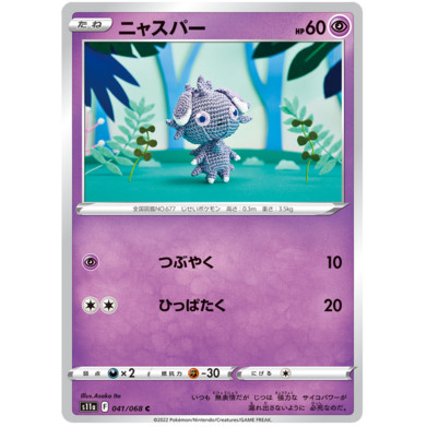 การ์ดโปเกมอน - Espurr [C] [041/068] [s11a]