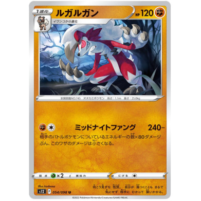 การ์ดโปเกมอน - Lycanroc [U] [054/098] [s12]