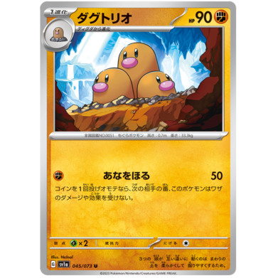 การ์ดโปเกมอน - Dugtrio [U] [045/073] [sv1a]