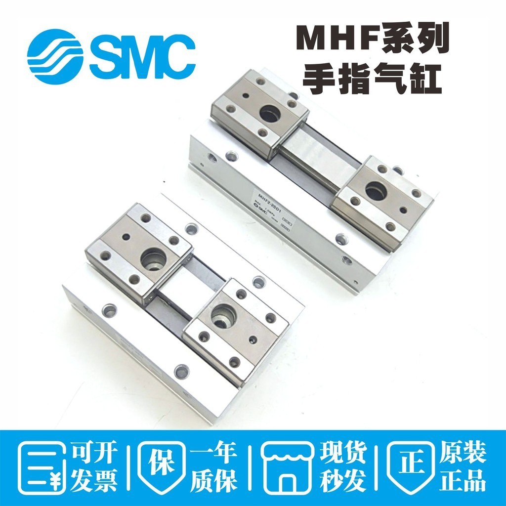 ยี่ห้อใหม่ SMC Finger Air Claw MHF2-8D/12D/16D/20D/D1/D2/DR/D1R/D2R กระบอก