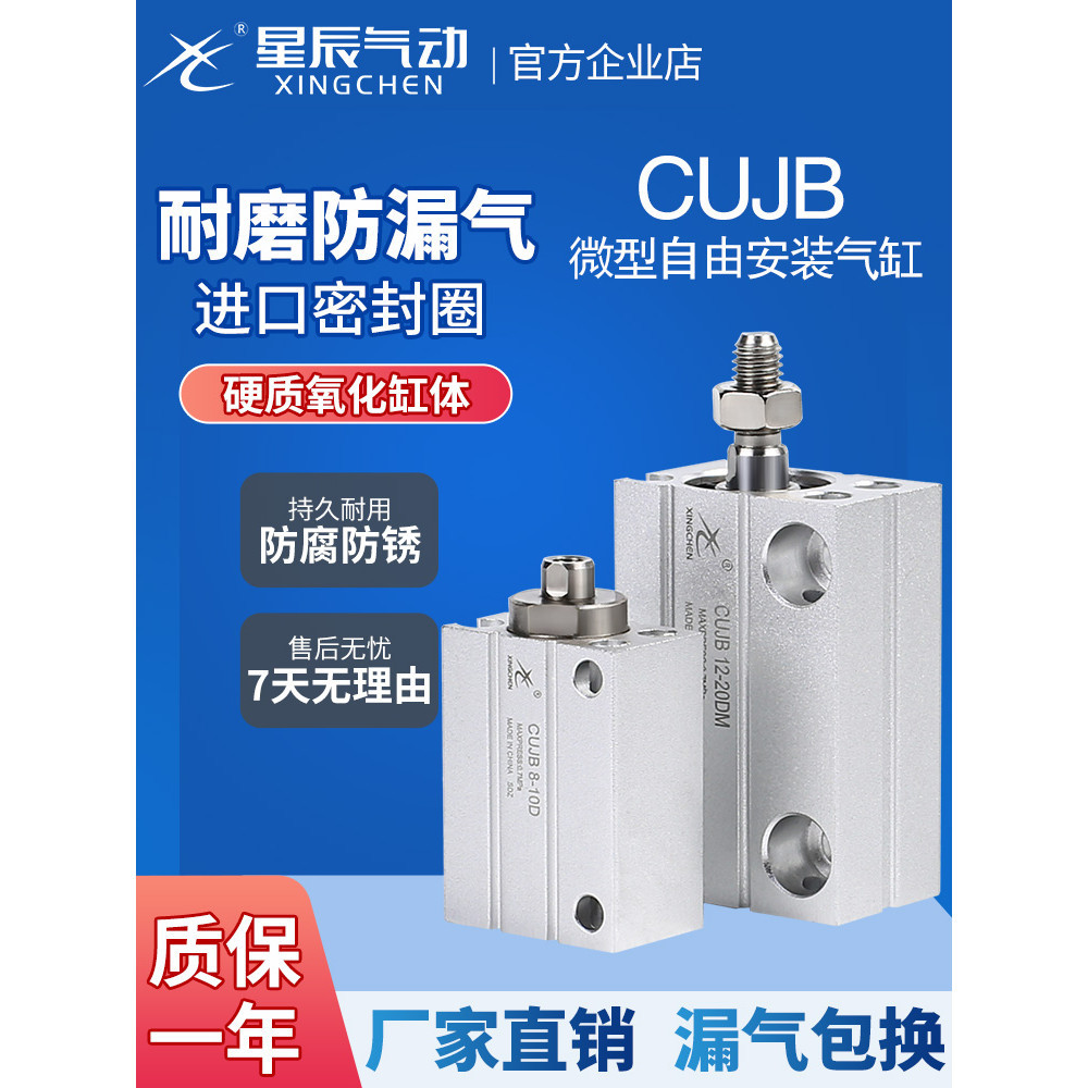 Star Pneumatic ติดตั้งฟรีกระบอกขนาดเล็ก MU10/CUJB8/6/12/16-4DX15X20D * 25DM30D