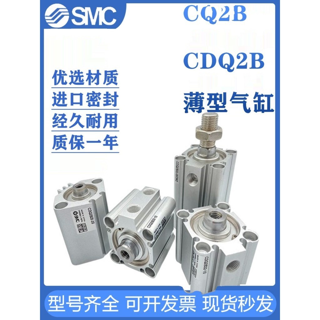 SMC กระบอกบาง CQ2A/CQ2B/CDQ2B12/16-20-25/32-40-50/63-80-100-DMZ