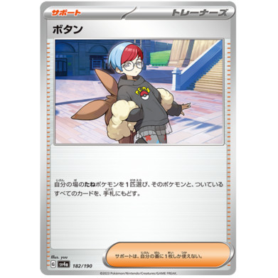 การ์ดโปเกมอน - Penny [-] [182/190] [sv4a]