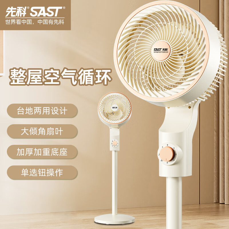 HotรับประกันคุณภาพSAST（SAST）Air Circulator Electric Fan Home Stand Fan Electric Fan Office Turbine Convection Fan Mechan