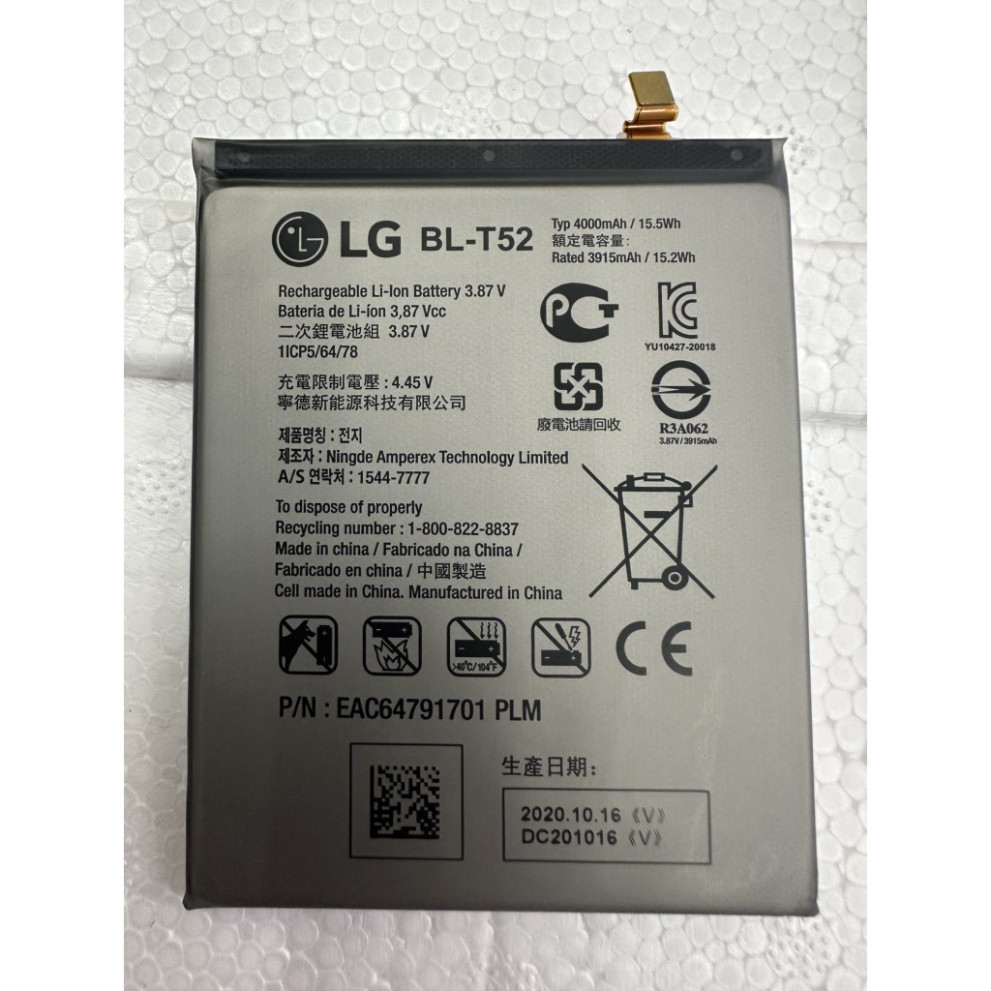 แบตเตอรี่ LG Wing BL-T52